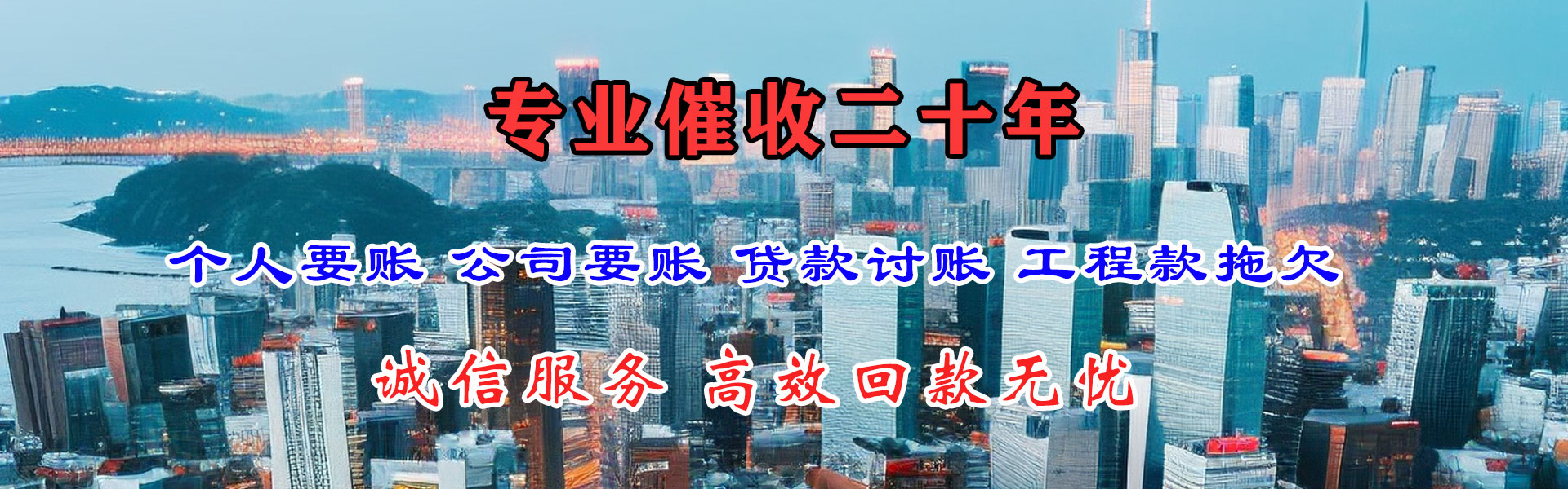 鸠江追债公司
